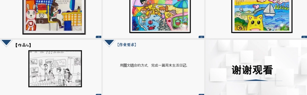 湘美版四年级美术上册-《周末日记》（课件）.pptx