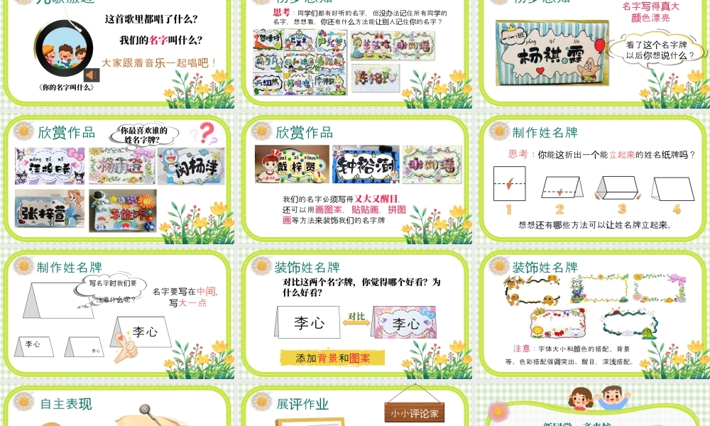 湘美版小学美术一年级上册-第一课 我的姓名牌.pptx