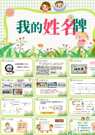 湘美版小学美术一年级上册-第一课 我的姓名牌.pptx