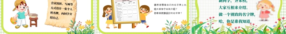 第一课 我的姓名牌  课件(共13张PPT)  湘美版一年级美术上册.pptx