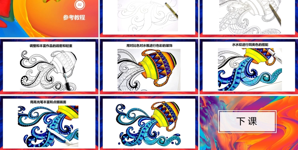 湘美版小学美术六年级下册-《线描的色彩》创意课件.pptx