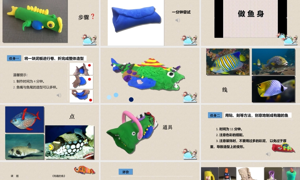 湘美版小学美术三年级下册-《拼泥板》名师课件.ppt