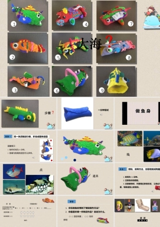 湘美版小学美术三年级下册-《拼泥板》名师课件.ppt