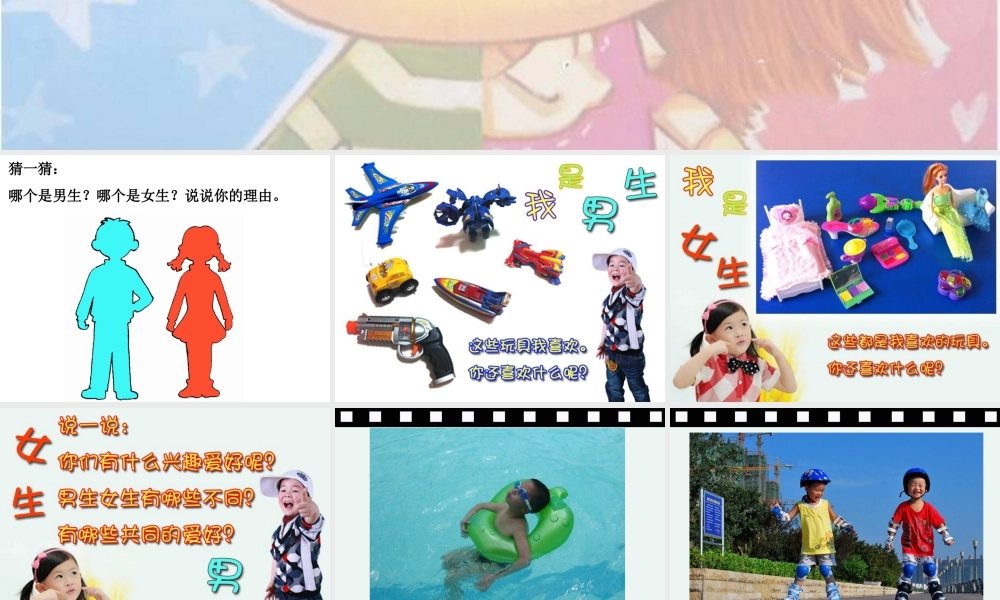 湘美版小学美术二下-《男生女生》参考课件.ppt