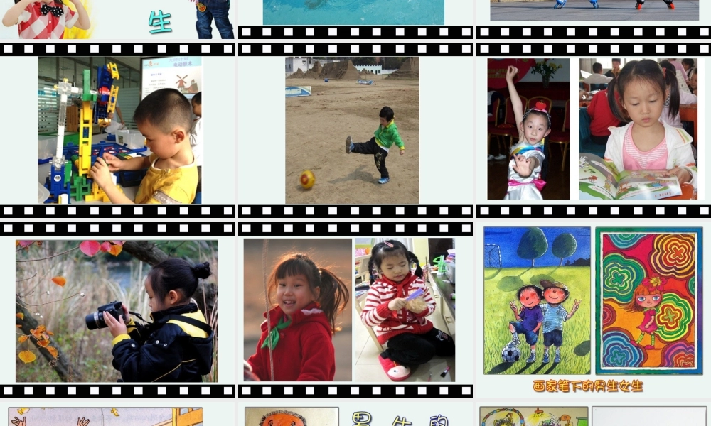 湘美版小学美术二下-《男生女生》参考课件.ppt