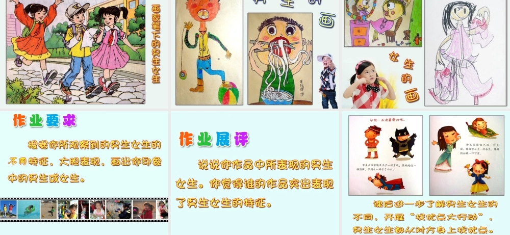 湘美版小学美术二下-《男生女生》参考课件.ppt