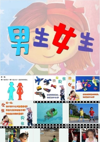 湘美版小学美术二下-《男生女生》参考课件.ppt