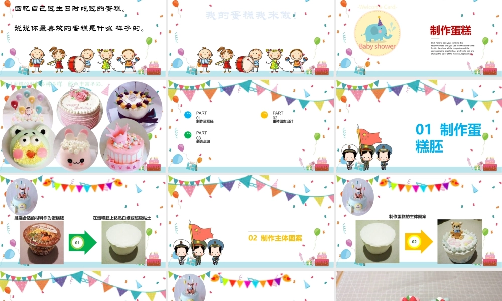 湘美版小学美术一年级下册-课时课件-四1.生日蛋糕.pptx