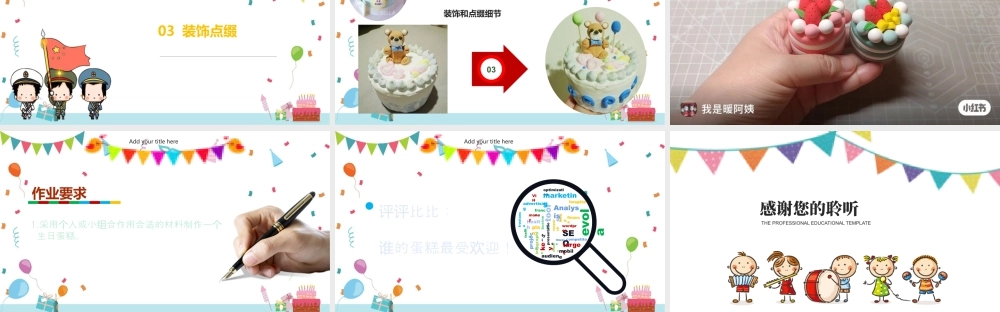 湘美版小学美术一年级下册-课时课件-四1.生日蛋糕.pptx