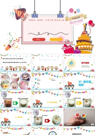 湘美版小学美术一年级下册-课时课件-四1.生日蛋糕.pptx