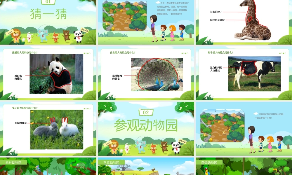 湘美版小学美术一年级上册-五3.猜猜我是谁.pptx