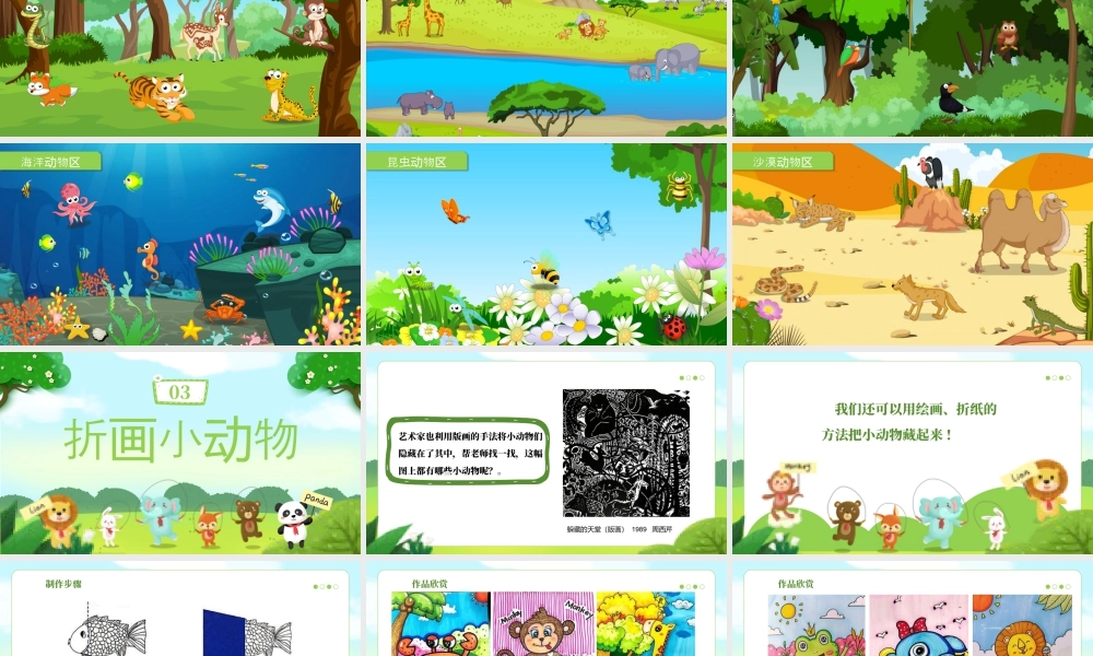 湘美版小学美术一年级上册-五3.猜猜我是谁.pptx