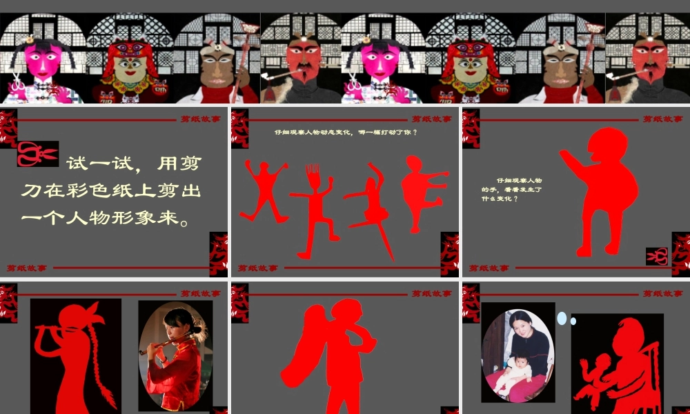 湘美版四年级美术下册-《剪纸故事》精品课件.ppt