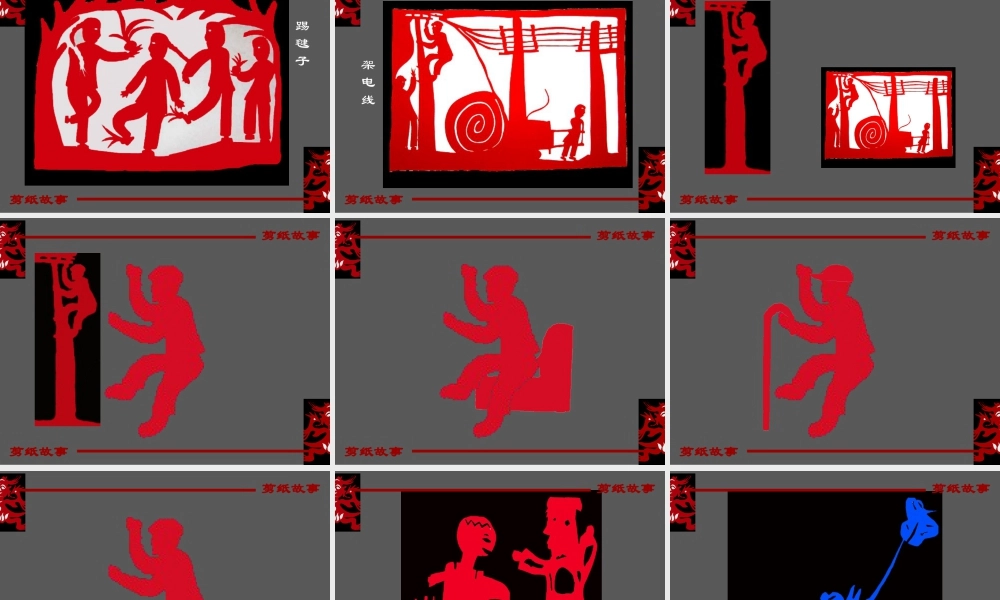 湘美版四年级美术下册-《剪纸故事》精品课件.ppt