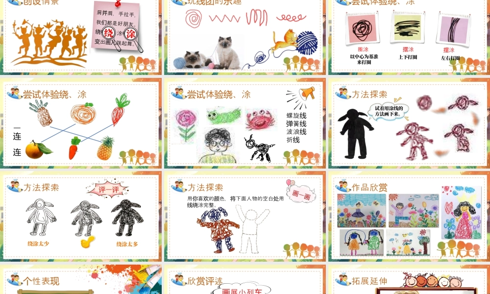 第二课 我和我的好朋友  课件(共13张PPT)湘美版一年级美术上册.pptx