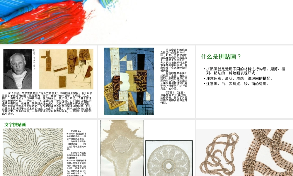 湘美版小学美术六年级下册-《巧用肌理》精品课件.ppt