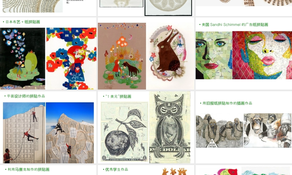 湘美版小学美术六年级下册-《巧用肌理》精品课件.ppt