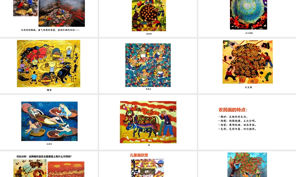 湘美版小学美术三年级下册-《农家乐》参考课件.ppt