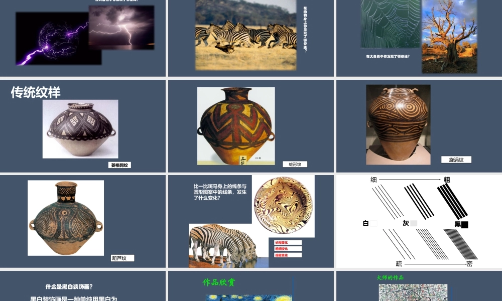 ②《线的表现力》精品课件.pptx