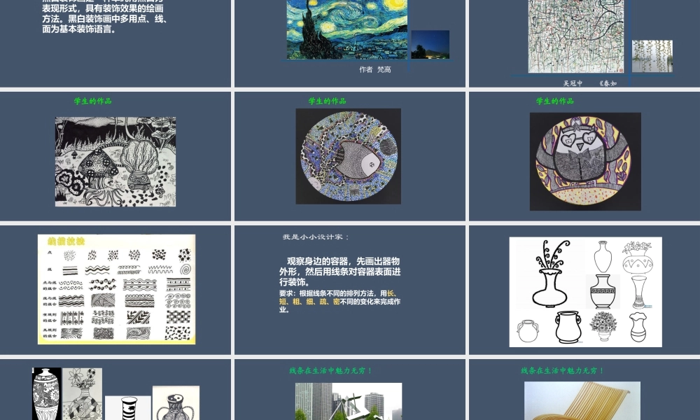 ②《线的表现力》精品课件.pptx