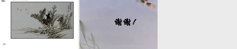 美术五年级上湘教版10水墨画风景课件.ppt