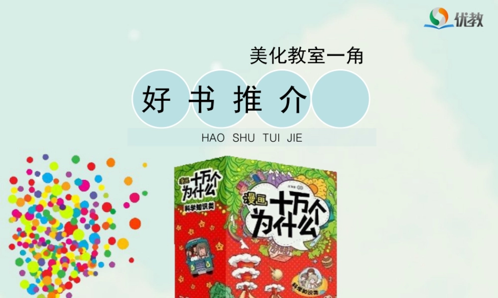 湘美版小学美术三年级下册-《美化教室一角》教学课件.ppt