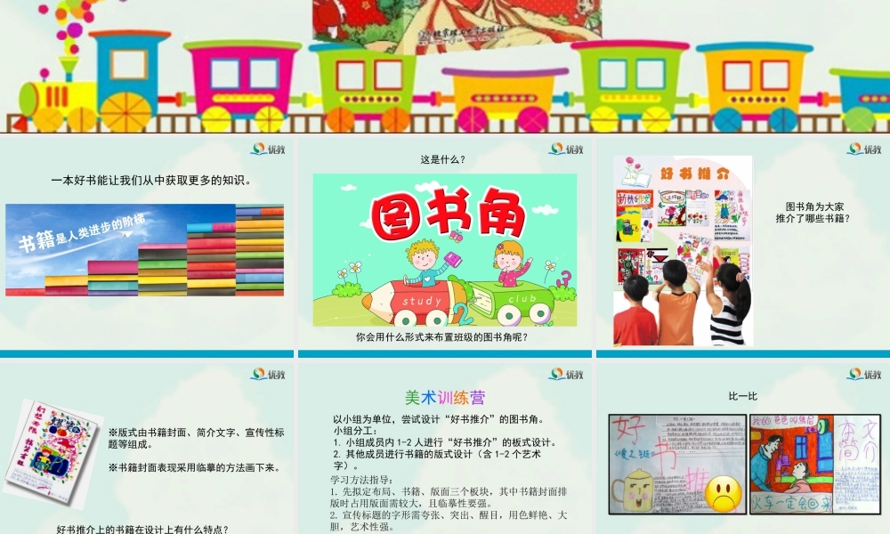 湘美版小学美术三年级下册-《美化教室一角》教学课件.ppt