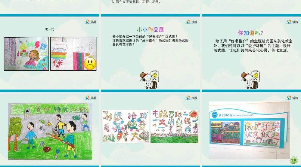 湘美版小学美术三年级下册-《美化教室一角》教学课件.ppt