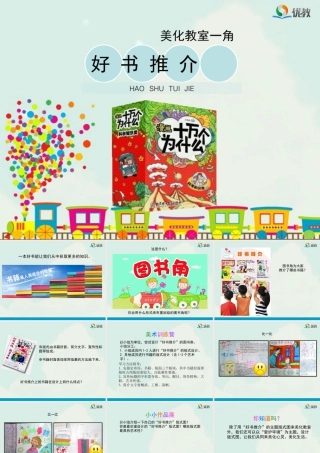 湘美版小学美术三年级下册-《美化教室一角》教学课件.ppt