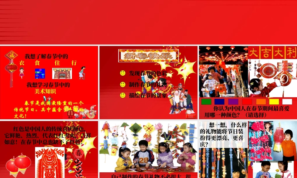 湘美版四年级美术下册-《春节到》PPT课件.ppt