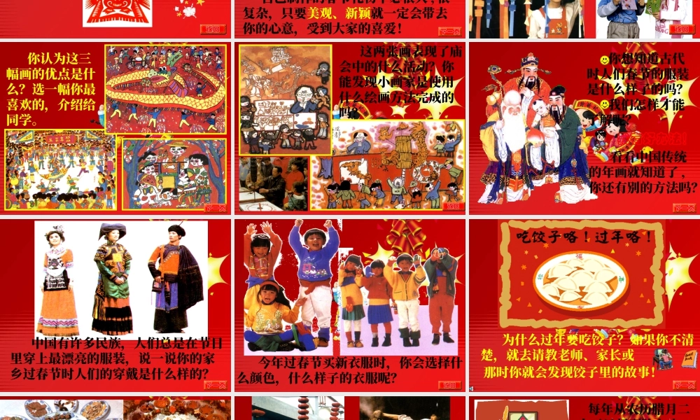 湘美版四年级美术下册-《春节到》PPT课件.ppt