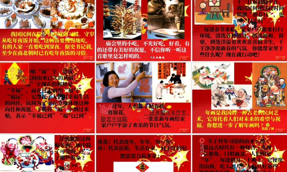 湘美版四年级美术下册-《春节到》PPT课件.ppt