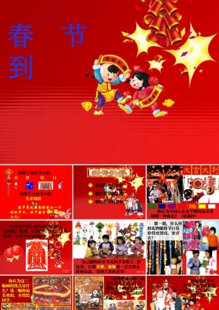 湘美版四年级美术下册-《春节到》PPT课件.ppt