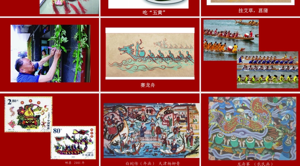 湘美版小学美术三年级下册-《端午节》习俗欣赏课件.ppt