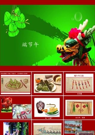湘美版小学美术三年级下册-《端午节》习俗欣赏课件.ppt