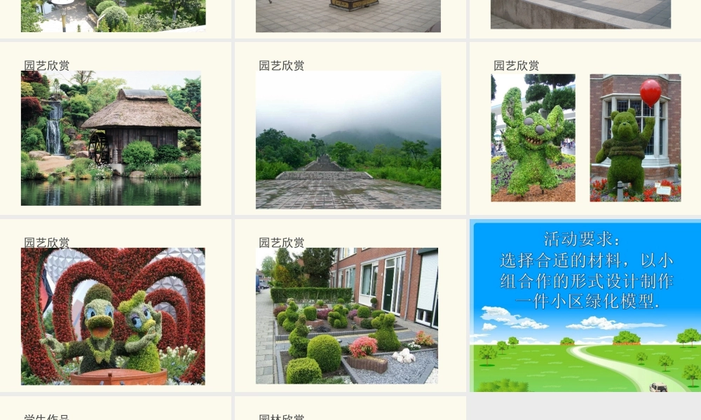 湘美版小学美术六年级上-《小小园艺师》参考课件.ppt