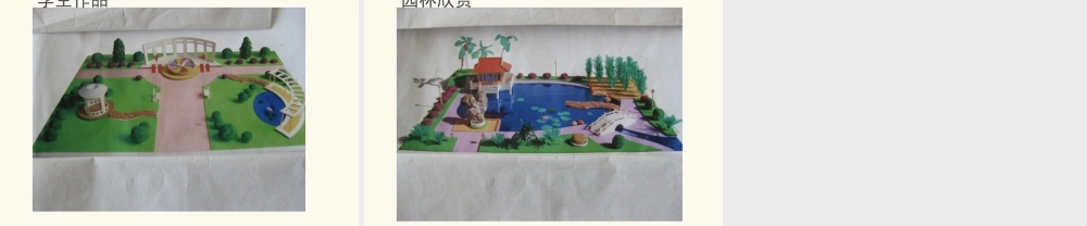 湘美版小学美术六年级上-《小小园艺师》参考课件.ppt