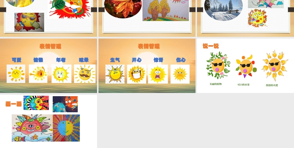 湘美版美术一年级上册第三单元第2课《我的太阳》课件(共17张PPT).pptx