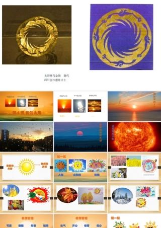 湘美版美术一年级上册第三单元第2课《我的太阳》课件(共17张PPT).pptx