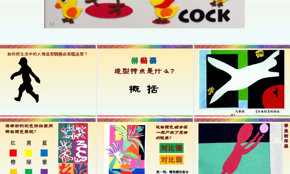 湘美版小学美术三年级下册-《色彩拼贴画》参考课件.ppt