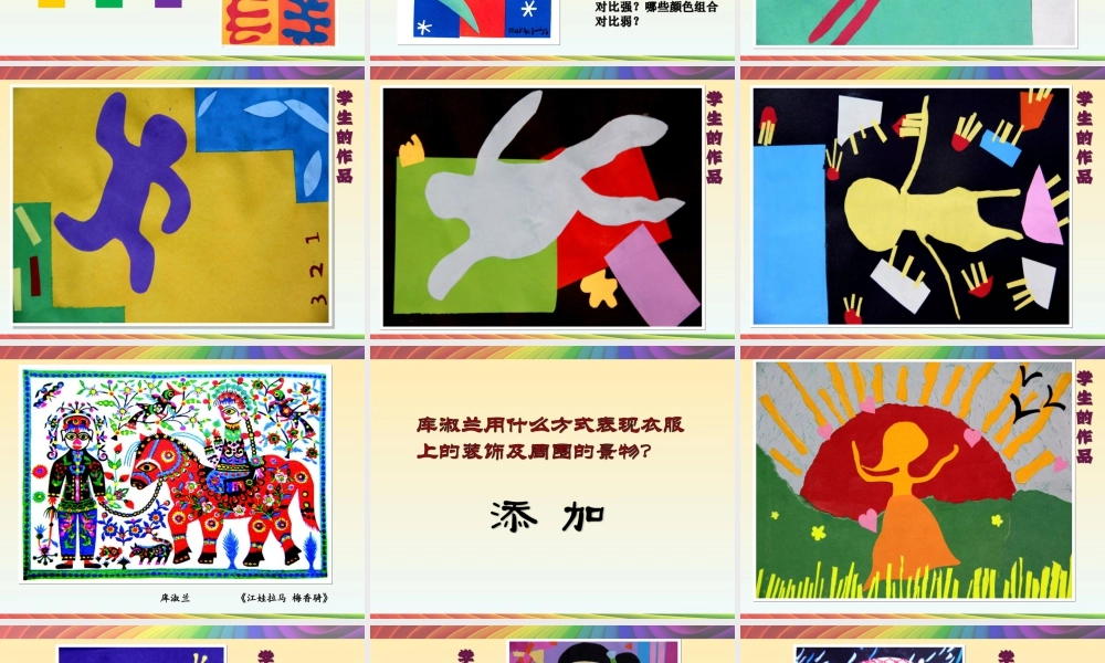 湘美版小学美术三年级下册-《色彩拼贴画》参考课件.ppt