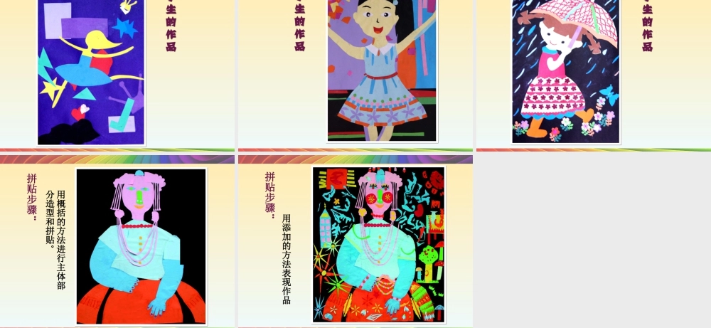 湘美版小学美术三年级下册-《色彩拼贴画》参考课件.ppt
