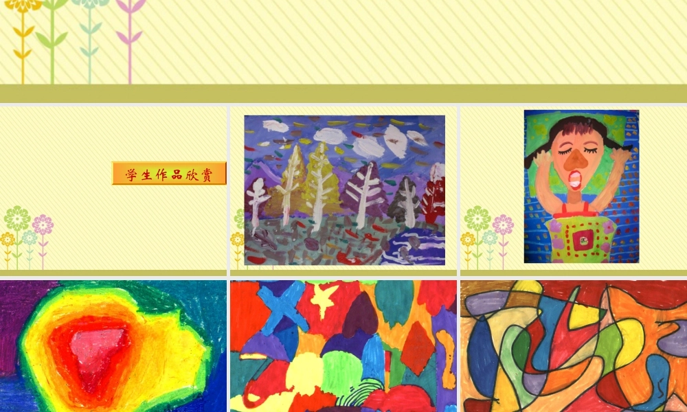 湘美版小学美术二年级上-《三个好伙伴》参考课件.ppt