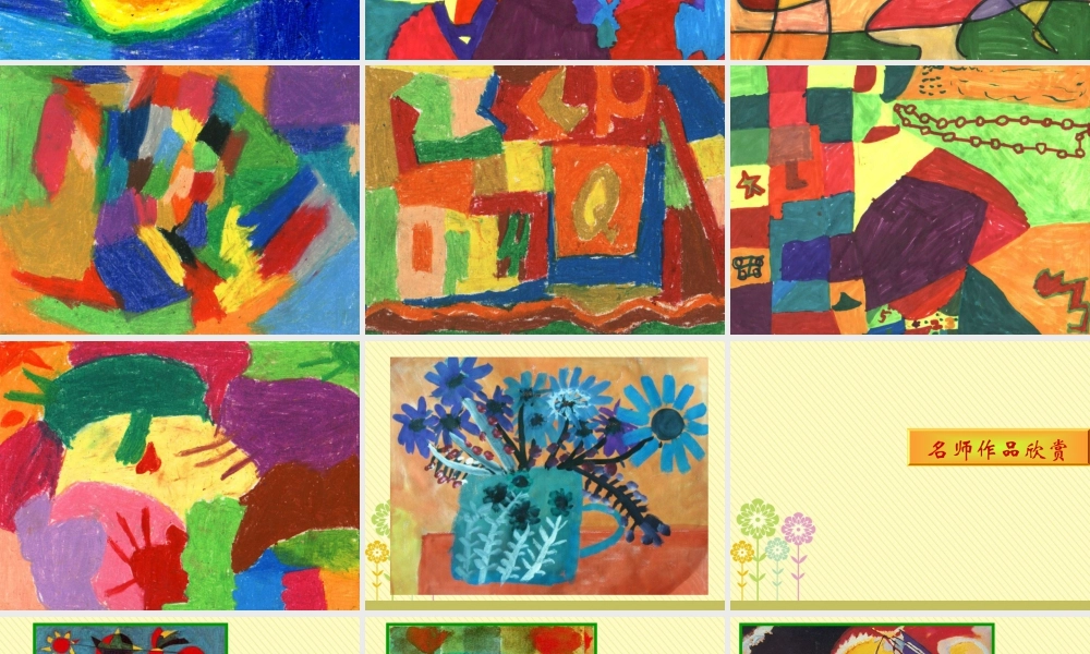 湘美版小学美术二年级上-《三个好伙伴》参考课件.ppt