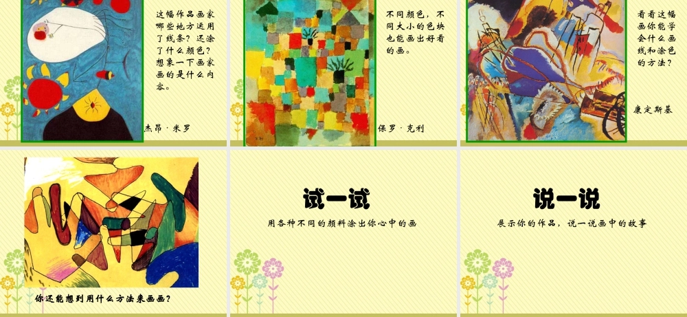 湘美版小学美术二年级上-《三个好伙伴》参考课件.ppt