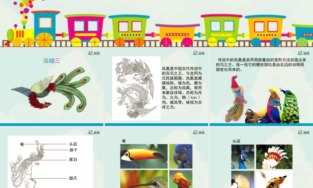 湘美版四年级美术下册-《变形的魅力》（活动三）教学课件.ppt
