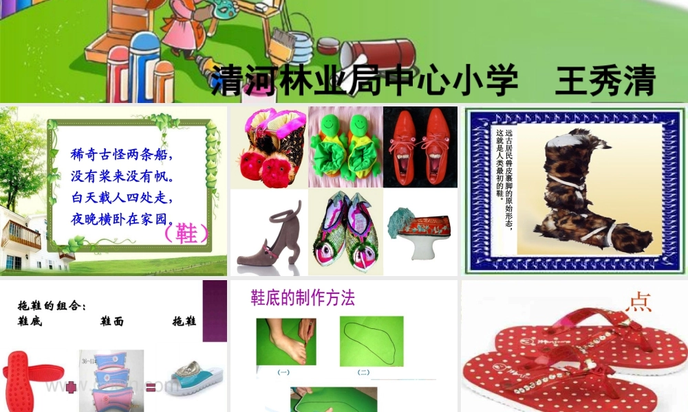 湘美版小学美术二下-【教师共享】《大脚丫》参考课件-王秀清.ppt