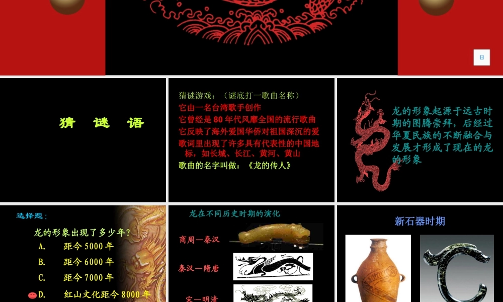 湘美版四年级美术下册-《中国龙》 课件.ppt