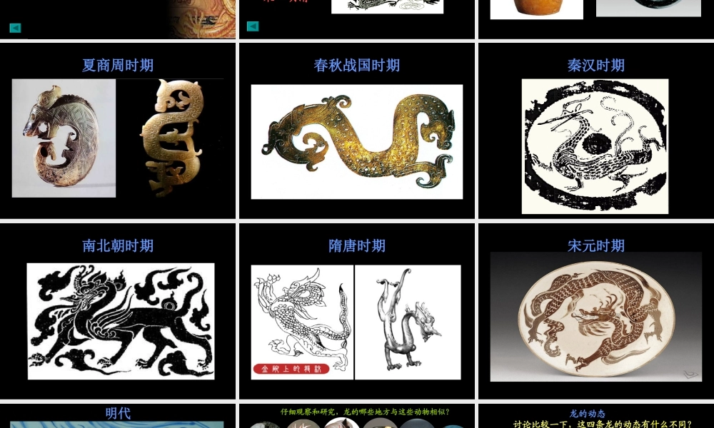 湘美版四年级美术下册-《中国龙》 课件.ppt