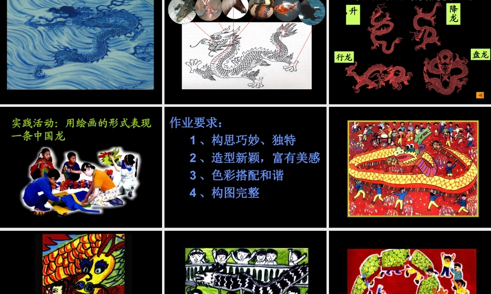 湘美版四年级美术下册-《中国龙》 课件.ppt